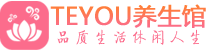 金华男士养生spa会所_金华高端养生馆_Teyou养生馆